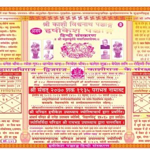 Hrishikesh Panchang 2013 (Samvat 2070)