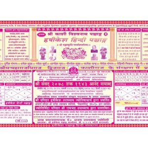 Hrishikesh Panchang 2021 (Samvat 2078)