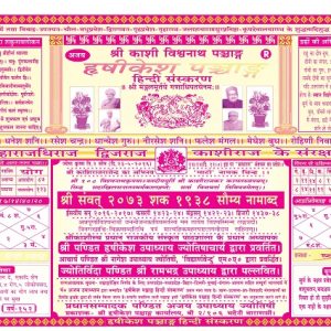 Hrishikesh Panchang - 2022-23 (Samvat - 2079)