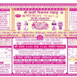 Hrishikesh Panchang 2015 (Samvat 2072)