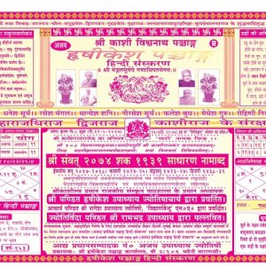 Hrishikesh Panchang 2017 (Samvat 2074)