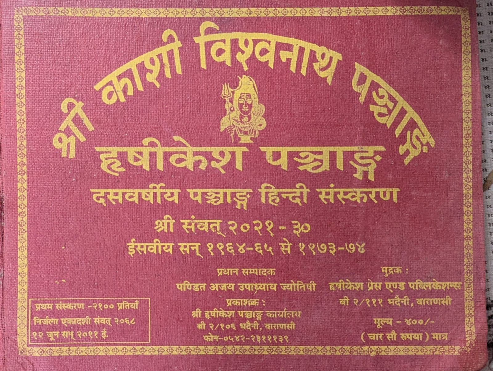 Ten Years Panchang (Dashvarshiya Panchang) Samvat 2021-2030 (1964-1974) | Hrishikesh Panchang Prakashan Since 1862