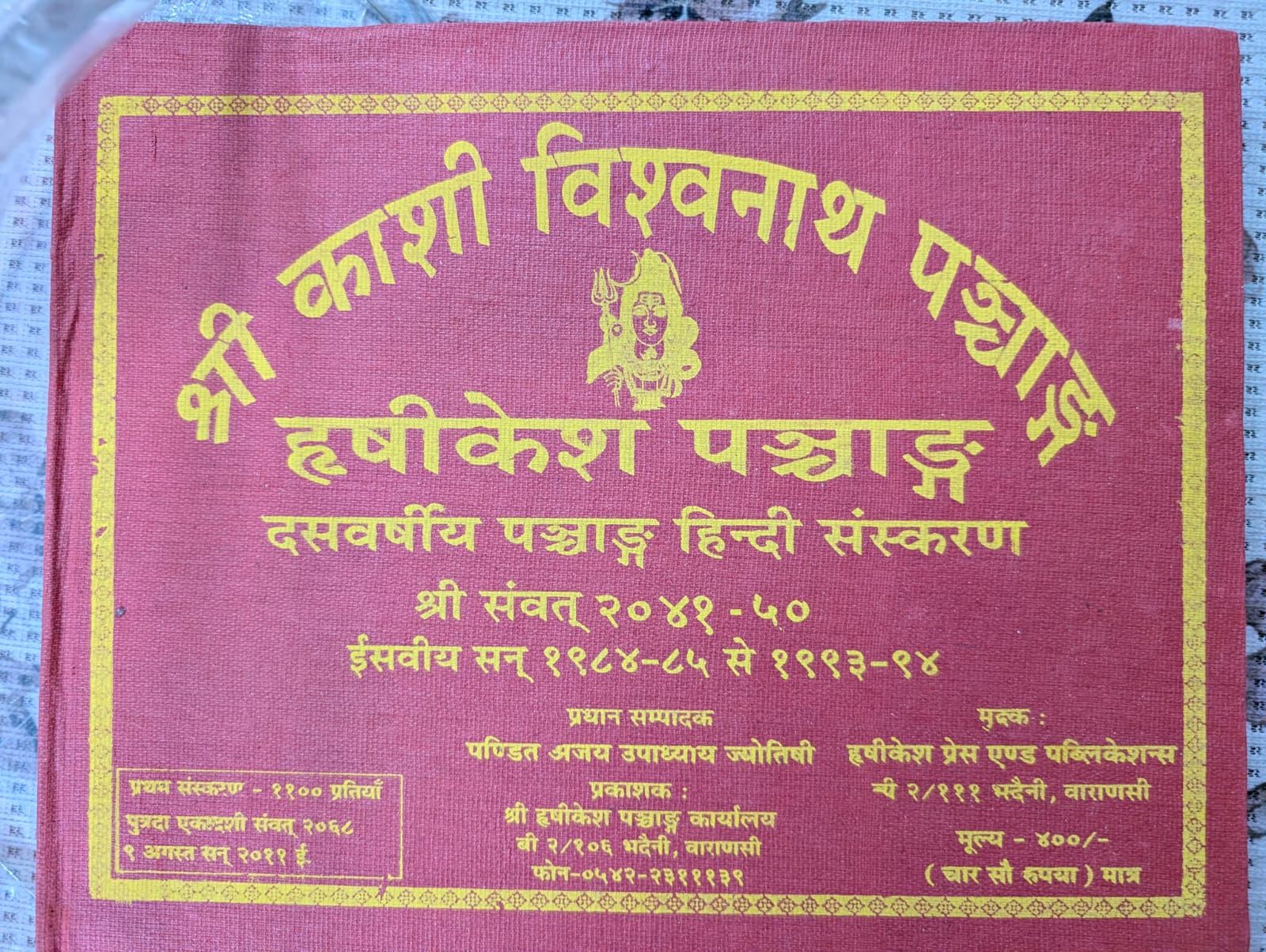 Ten Years Panchang (Dashvarshiya Panchang) Samvat 2041-2050 (1984-1994) | Hrishikesh Panchang Prakashan Since 1862