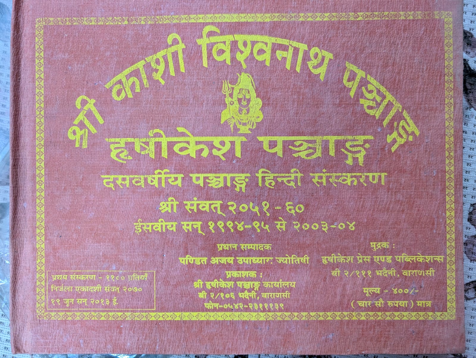 Ten Years Panchang (Dashvarshiya Panchang) Samvat 2051-2060 (1994-2004) | Hrishikesh Panchang Prakashan Since 1862